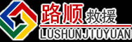 成武道路救援