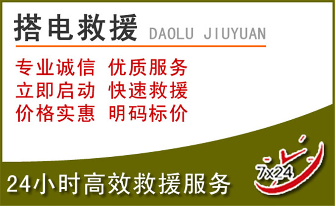 成武汽车道路救援