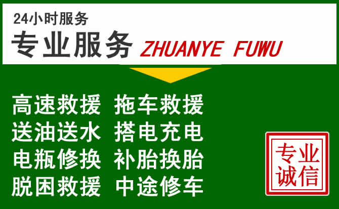 成武附近汽车道路救援