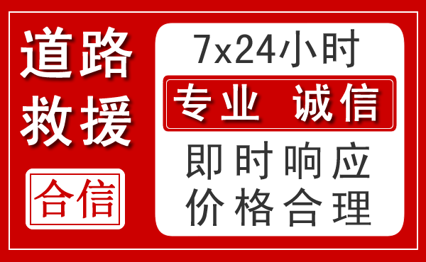 成武新能源汽车救援 成武新能源汽车救援